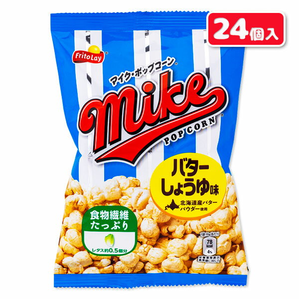 マイクポップコーンバターしょうゆ味 小袋{ お菓子 駄菓子 }{ 徳用 個包装 小分け 配布 問屋 業務用 景品 }{ 子ども会 施設 }[ 子供会 保育園 幼稚園 景品 イベント お祭り プレゼント 人気 ]【色柄指定不可】【不良対応不可】