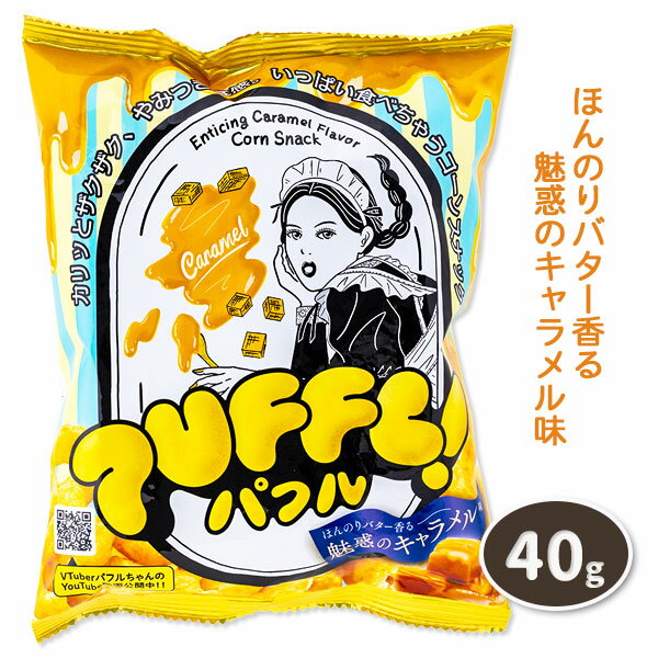 PUFFL 魅惑のキャラメル味{お菓子 駄菓子}{徳用 個包装 小分け 配布 問屋 業務用 景品}{イベント 子ども会 幼稚園 施設}[子供会 保育園 幼稚園 景品 イベント お祭り プレゼント 人気]【色柄指定不可】【不良対応不可】の商品画像