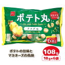 ポテト丸 サラダ味 6P{お菓子 駄菓子}{徳用 個包装 小分け 配布 問屋 業務用 景品}{イベント 子ども会 幼稚園 施設}[子供会 保育園 幼稚園 景品 イベント お祭り プレゼント 人気]【色柄指定不可】【不良対応不可】