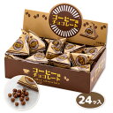 コーヒー味チョコレート テトラ{ お菓子 まとめ買い }{ ギフト 誕生日 }{ 子ども会 施設 }[ 子供会 保育園 幼稚園 景品 イベント お祭り プレゼン...