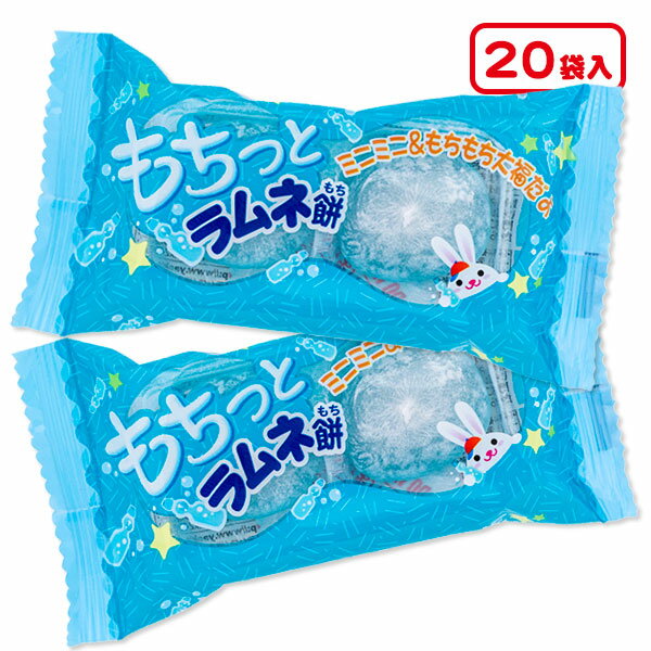 もちっとラムネ餅{お菓子 駄菓子}{徳用 個包装 小分け 配布 問屋 業務用}{子ども会 施設}[子供会 保育園 幼稚園 景品 イベント お祭り プレゼント 人気]【色柄指定不可】【不良対応不可】