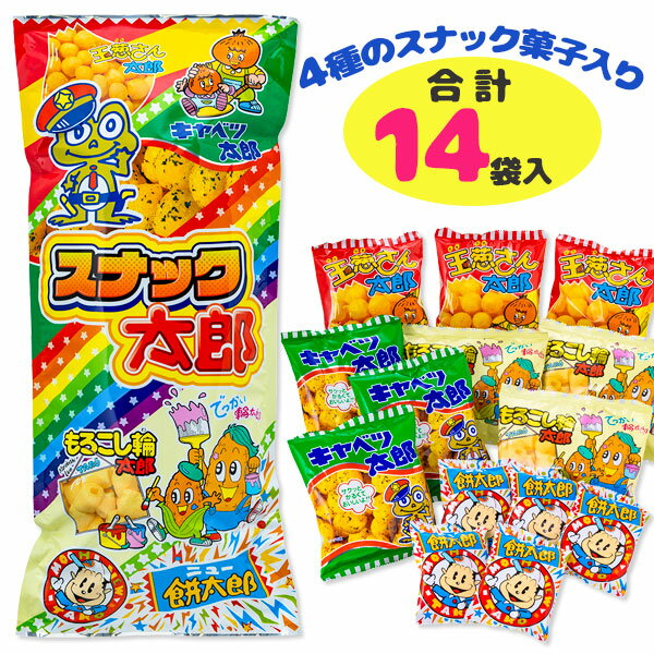 スナック太郎{お菓子 駄菓子}{徳用 個包装 小分け 配布 問屋 業務用}{子ども会 施設}[子供会 保育園 幼稚園 景品 イベント お祭り プレゼント 人気]【色柄指定不可】【不良対応不可】の商品画像