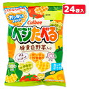 ベジたべるあっさりサラダ味 小袋{ お菓子 まとめ買い }{ ギフト 誕生日 }{ 子ども会 施設 }[ 子供会 保育園 幼稚園 景品 イベント お祭り プレゼ...