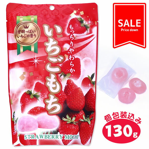 【値下：賞味期限2025/7/15】訳あり！いちごもち スタンドパック{ お菓子 駄菓子 }{ 徳用 個包装 小分け 配布 問屋 業務用 }{ 子ども会 施設 }[ 子供会 保育園 幼稚園 景品 イベント お祭り プレゼント 人気 ]【色柄指定不可】【不良対応不可】