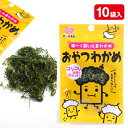 おやつわかめ{ お菓子 駄菓子 }{ 徳用 個包装 小分け 配布 問屋 業務用 }{ 子ども会 施設 }[ 子供会 保育園 幼稚園 景品 イベント お祭り プレ...
