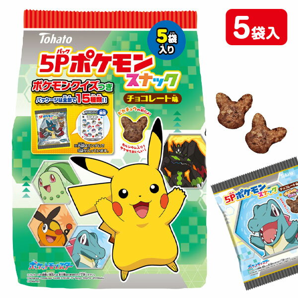 ポケモンスナック チョコレート味 5P{ お菓子 キャラクター }{ ギフト 誕生日 }{ 子ども会 施設 }[ 子供会 保育園 幼稚園 景品 イベント お祭り...