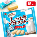 しっとりソフトクッキー ミルク{ お菓子 ホワイトデー まとめ買い }{ ギフト 誕生日 }{ 子ども会 施設 }[ 子供会 保育園 幼稚園 景品 イベント お...