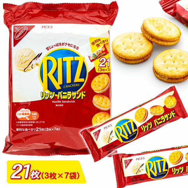 リッツ バニラサンド ファミリーパック{ お菓子 まとめ買い }{ ギフト 誕生日 }{ 子ども会 施設 }[ 子供会 保育園 幼稚園 景品 イベント お祭り ...