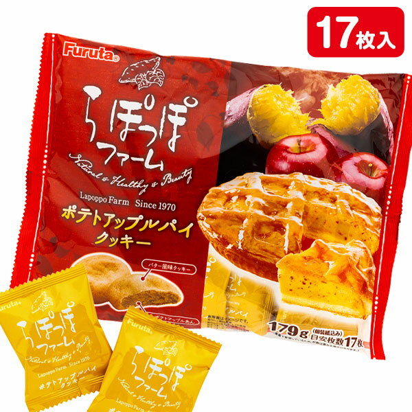 らぽっぽファーム ポテトアップルパイクッキー{ お菓子 まとめ買い }{ ギフト 誕生日 }{ 子ども会 施設 }[ 子供会 保育園 幼稚園 景品 イベント お...