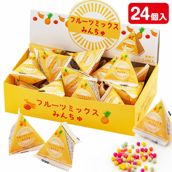 フルーツミックスみんちゅ{ お菓子 駄菓子 }{ 徳用 個包装 小分け 配布 問屋 業務用 }{ 子ども会 施設 }[ 子供会 保育園 幼稚園 景品 イベント お祭り プレゼント 人気 ]【色柄指定不可】【不良対応不可】
