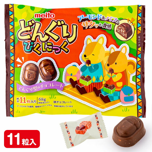 どんぐりぴくにっく{ 名糖産業 お菓子 チョコレート まとめ買い }{ ギフト 誕生日 }{ 子ども会 施設 }[ 子供会 保育園 幼稚園 景品 イベント お祭...