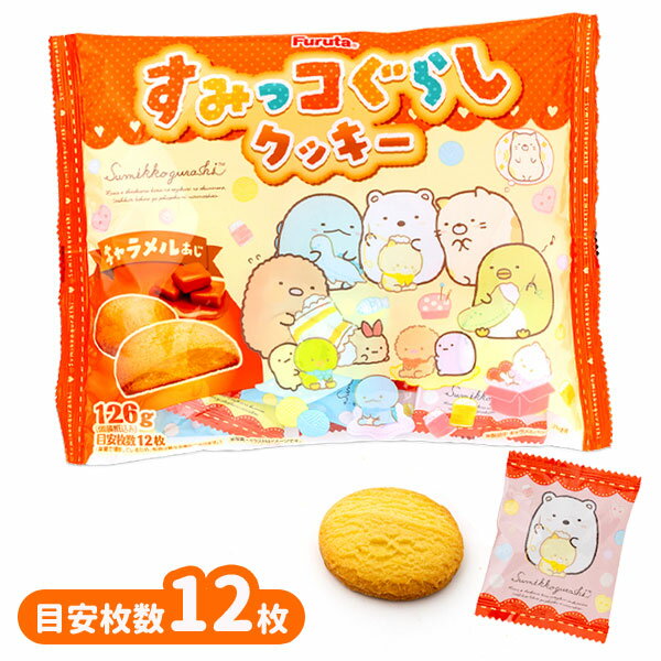 すみっコぐらしクッキー キャラメル味{ お菓子 まとめ買い クッキー }{ ギフト 誕生日 }{ 子ども会 施設 }[ 子供会 保育園 幼稚園 景品 イベント ...