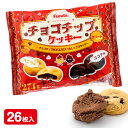 チョコチップクッキーアソート{ クッキー お菓子 おやつ まとめ買い }{ ギフト 誕生日 }{ 子ども会 施設 }[ 子供会 保育園 幼稚園 景品 イベント ...