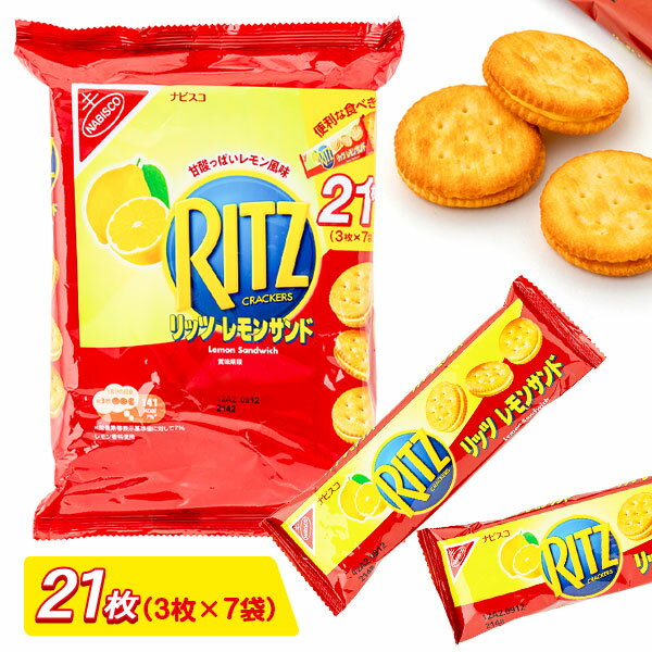 リッツ レモンサンド ファミリーパック{ クラッカー お菓子 おやつ まとめ買い }{ ギフト 誕生日 }{ 子ども会 施設 }[ 子供会 保育園 幼稚園 景品...