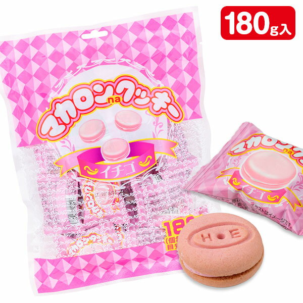 マカロンnaクッキー イチゴ{ お菓子 まとめ買い }{ ギフト 誕生日 }{ 子ども会 施設 }[ 子供会 保育園 幼稚園 景品 イベント お祭り プレゼント...