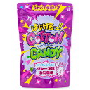 はじけるコットンキャンディ グレープ味{ お菓子 駄菓子 わたあめ わたがし }{ 徳用 個包装 小分け 配布 問屋 業務用 }{ 子ども会 施設 }[ 子供会...