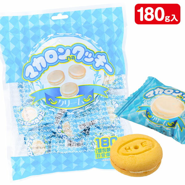 マカロンnaクッキー クリーム{ クッキー やおきん お菓子 まとめ買い }{ ギフト 誕生日 }{ 子ども会 施設 }[ 子供会 保育園 幼稚園 景品 イベン...