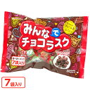 みんなでチョコラスク{ チョコレートスナック 溶けにくい お菓子 駄菓子 おやつ }{ 個包装 小分け 配布 ファミリーパック 景品 }{ 子ども会 施設 }[...