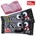 黒べ〜ガム{ フーセンガム 舌の色が変わる お菓子 駄菓子 おやつ }{ 徳用 個包装 小分け 配布 問屋 業務用 }{ 子ども会 施設 }[ 子供会 保育園 ...