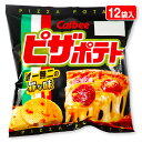 ピザポテト 小袋{ お菓子 スナック菓子 まとめ買い }{ ギフト 誕生日 }{ 子ども会 施設 }[ 子供会 保育園 幼稚園 景品 イベント お祭り プレゼン...
