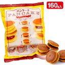 パンケーキアソート{ お菓子 焼き菓子 まとめ買い }{ ギフト 誕生日 }{ 子ども会 施設 }[ 子供会 保育園 幼稚園 景品 イベント お祭り プレゼント...