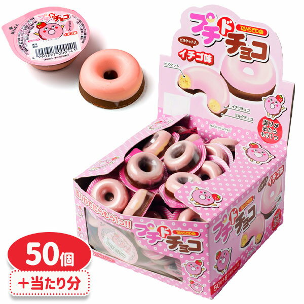 プチドチョコ イチゴ味{ 駄菓子 くじ お菓子 おやつ チョコレート まとめ買い }{ ギフト 誕生日 }{ 子ども会 施設 }[ 子供会 保育園 幼稚園 景品 イベント お祭り プレゼント 人気 ]【色柄指定不可】【不良対応不可】