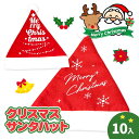 クリスマス サンタハット{子ども会 施設}[子供会 保育園 幼稚園 景品 イベント お祭り プレゼント 人気]【色柄指定不可】【不良対応不可】