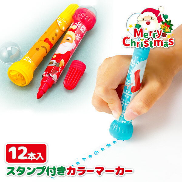 クリスマス スタンプ付カラーマーカー{子ども会 施設}[子供会 保育園 幼稚園 景品 イベント お祭り プレゼント 人気]【色柄指定不可】【不良対応不可】のサムネイル
