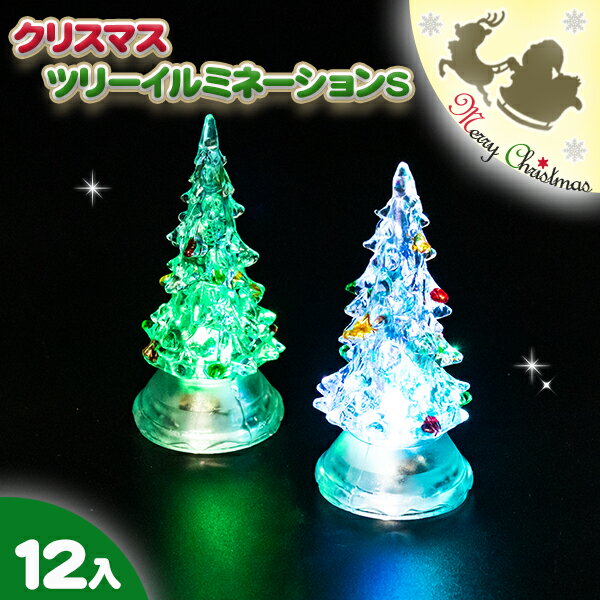 クリスマス ツリーイルミネーションS{光るおもちゃ 光る クリスマス イルミネーション クリスマスツリー 雑貨 子供 ギフト}[子供会 保育園 幼稚園 景品 イベント お祭り プレゼント 人気]【色柄指定不可】【不良対応不可】のサムネイル