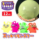 スッキリモンスター{ ハロウィン 玩具 おもちゃ 変形 マスコット ギフト 誕生日 子ども会 施設 }[ 子供会 保育園 幼稚園 景品 イベント お祭り プレゼ...