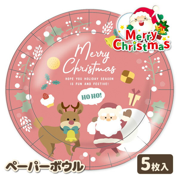 クリスマス ペーパーボウル5P{雑貨 