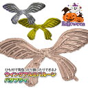 ウイングアルミバルーン バタフライ{ 玩具 おもちゃ }{ ギフト 誕生日 }{ 子ども会 施設 }[ 子供会 保育園 幼稚園 景品 イベント お祭り プレゼン...