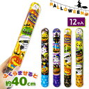 ハロウィン ビニールスティック{ 玩具 おもちゃ }{ ギフト 誕生日 }{ 子ども会 施設 }[ 子供会 保育園 幼稚園 景品 イベント お祭り プレゼント ...