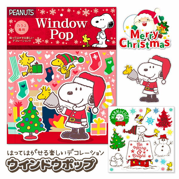 スヌーピー クリスマスウィンドゥポップ 玩具 おもちゃ キャラクター ギフト 誕生日 プレゼント 景品 イベント 子ども会 幼稚園 施設 子供会 保育園 幼稚園 景品 イベント お祭り プレゼント 人気 【色柄指定不可】