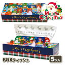 クリスマス BOXティッシュ 北欧デザイン{雑貨 衛生用品}{ギフト 誕生日 プレゼント 景品}{イベント 子ども会 幼稚園 施設}[子供会 保育園 幼稚園 景品 イベント お祭り プレゼント 人気]【色柄指定不可】【不良対応不可】