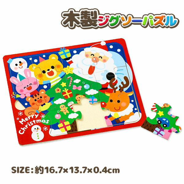 クリスマス 木製ジグソーパズル{玩具 おもちゃ}{ギフト 誕生日 プレゼント 景品}{イベント 子ども会 幼稚園 施設}[子供会 保育園 幼稚園 景品 イベント お祭り プレゼント 人気]【色柄指定不可】【不良対応不可】