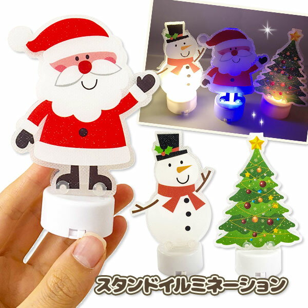 楽天こどもモール　タイガーキャットクリスマス スタンドイルミネーション{玩具 光る おもちゃ}{縁日 祭り 夜店}{イベント 子ども会 幼稚園 施設}[子供会 保育園 幼稚園 景品 イベント お祭り プレゼント 人気]【色柄指定不可】【不良対応不可】