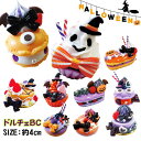 【値下】ハロウィン ドルチェBC{ 玩具 おもちゃ }{ ギフト 誕生日 }{ 子ども会 施設 }[ 子供会 保育園 幼稚園 景品 イベント お祭り プレゼント...