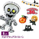 ハロウィン フォトプロップスバルーン{ 玩具 おもちゃ }{ ギフト 誕生日 }{ 子ども会 施設 }[ 子供会 保育園 幼稚園 景品 イベント お祭り プレゼ...