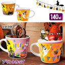 ハロウィン プリントカップ{ マグカップ 陶器 小さい 雑貨 ギフト 誕生日 }{ 子ども会 施設 }[ 子供会 保育園 幼稚園 景品 イベント お祭り プレゼ...