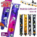 ハロウィン アルミバルーンスティック{ 装飾 飾り付け スティック 玩具 仮装 コスプレ ごっこ遊び 玩具 おもちゃ }{ ギフト 誕生日 }{ 子ども会 施設...