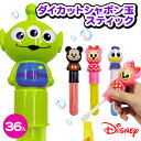 ディズニー ダイカットシャボン玉スティック{ 景品玩具 シャボン玉 しゃぼん玉 ダイカット スティック おもちゃ シャボン くじ引き お子様ランチ 子ども会 縁...