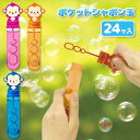 おさるさん ポケットシャボン玉{ 玩具 おもちゃ }{ ギフト 誕生日 }{ 子ども会 施設 }[ 子供会 保育園 幼稚園 景品 イベント お祭り プレゼント ...