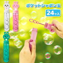 うさぎさん ポケットシャボン玉{ 玩具 おもちゃ }{ ギフト 誕生日 }{ 子ども会 施設 }[ 子供会 保育園 幼稚園 景品 イベント お祭り プレゼント ...