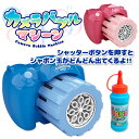 カメラバブルマシーン{ 電動 シャボン玉 玩具 おもちゃ }{ 縁日 祭り 夜店 }{ 子ども会 施設 }[ 子供会 保育園 幼稚園 景品 イベント お祭り プ...