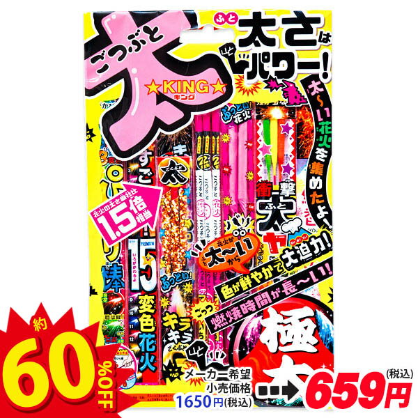 ごつ太 S{花火 はなび 手持ち花火 セット 花火セット 噴出 連発 hanabi BBQ バーベキュー 安い 手持ち 夏祭り キャンプ 縁日 販促}[子..