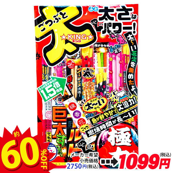 ごつ太 M{花火 はなび 手持ち花火 セット 花火セット 花火 hanabi BBQ バーベキュー 安い 手持ち 夏祭り キャンプ 縁日 くじ引き 販促}[子供会 保育園 幼稚園 景品 イベント お祭り プレゼント 人気]【色柄指定不可】