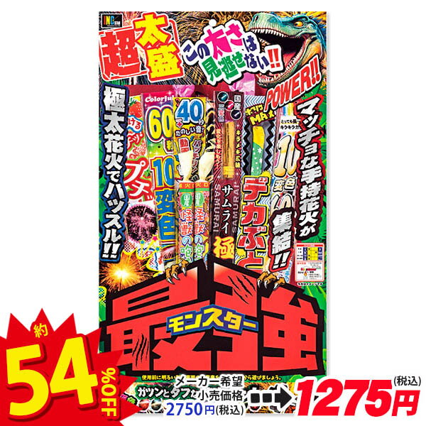 【商品サイズ】 約48×30×5cm 【主な仕様】 11種類｜セット内容：ススキ(ノーマル)4本、ススキ(ロング)3本、スパーク8本、吹出5本、線香3本｜極太・変色・長時間と花火の楽しさを詰めこんだクラス最強の手持ち花火セット｜火薬量：約60g｜重量：約330g 【商品説明】 極太花火がたくさん入って大迫力！！最強モンスターな花火セットです☆ 【関連キーワード】 花火 手持ち セット 長持ち ロング 極太サイズ おもちゃ 玩具 プレゼント 景品 屋台 夜店 子供会 子ども会 { 祭り こどもの日 卒業 卒園 進級 新学期 入学準備 入園準備 入学祝い 記念品 かわいい かっこいい お祝い } 【タイガーキャット】