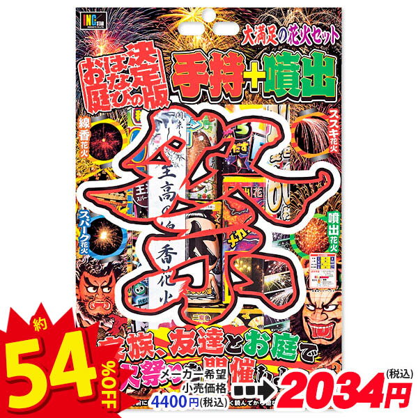 【商品サイズ】 約60×40×6.5cm 【主な仕様】 12種類｜セット内容：ススキ(ロング)4本、スパーク11本、線香3本、噴出5個｜庭先で気軽に花火を楽しめます。｜ワンランク上の線香花火は締めに最適です。｜重量：約530g｜火薬量：約90g 【商品説明】 お庭花火の決定版！！手持ち花火と噴出花火が入って豪華な花火セットです☆ 【関連キーワード】 花火 手持ち 噴出花火 セット 線香花火 おもちゃ 玩具 プレゼント 景品 屋台 夜店 子供会 子ども会 { 祭り こどもの日 卒業 卒園 進級 新学期 入学準備 入園準備 入学祝い 記念品 かわいい かっこいい お祝い } 【タイガーキャット】