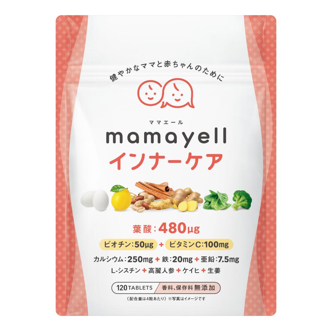 商品情報広告文責株式会社タイガーチヨダマテリアル03-3527-3775メーカー名、又は販売業者名(輸入品の場合はメーカー名、輸入者名ともに記載)株式会社YELL日本製か海外製(アメリカ製等)か日本製商品区分サプリメント内容量39.6g（330mg×120粒）原材料還元麦芽糖水飴（国内製造）、酵母（亜鉛含有、ビオチン含有）、野菜ミックス（オクラ、キャベツ、ケール、ニンジン、カボチャ、ゴボウ、サツマイモ（紫イモ）、サトイモ、シイタケ、ブロッコリー、アシタバ、アスパラガス、枝豆（大豆）、コマツナ、セロリ、ダイコン、ダイコン葉、タマネギ、パセリ、ホウレンソウ、レモン、レンコン）、高麗人参末、ショウガ末、ケイヒ末、米胚芽抽出物、澱粉分解物/貝カルシウム、ビタミンC、ピロリン酸第二鉄、セルロース、ステアリン酸カルシウム、微粒二酸化ケイ素、ヒドロキシプロピルセルロース、抽出ビタミンE、シュラック、酸化マグネシウム、ナイアシン、L－シスチン、パントテン酸カルシウム、ビタミンB1、クエン酸、葉酸、ビタミンB6、ビタミンB2、ビタミンA、ビタミンD、ビタミンB12摂取上のご注意●乳幼児の手の届かない場所で保管してください。●体調や体質に合わないと感じられた場合は、摂取を中止してください。●開封後はチャックを閉めてお早めにお召し上がりください。●本品は、原材料の特性上、外観等に多少の違いが生じる場合がありますが、品質に問題ありません。●原材料にアレルギーのある方はお避けください。※過剰摂取による悪影響が懸念されがちなビタミンAについて：本商品のビタミンA量は、日頃の食生活を考慮したうえで適切な量（約0.012mg程度）に予め抑えております。お召し上がり方1日4粒を目安に、水またはぬるま湯などでお召し上がりください。【正規取扱店】ママエールインナーケア葉酸サプリ 葉酸480μg 鉄 カルシウム 亜鉛 ママ　プレママ　妊婦 妊娠 産後 サプリ 【妊活・妊娠中・産後に】葉酸480μg、鉄分20mg、カルシウム250mg、亜鉛7.5mgなど普段の生活からはなかなかバランスよくとることが出来ない成分も贅沢配合！ 5